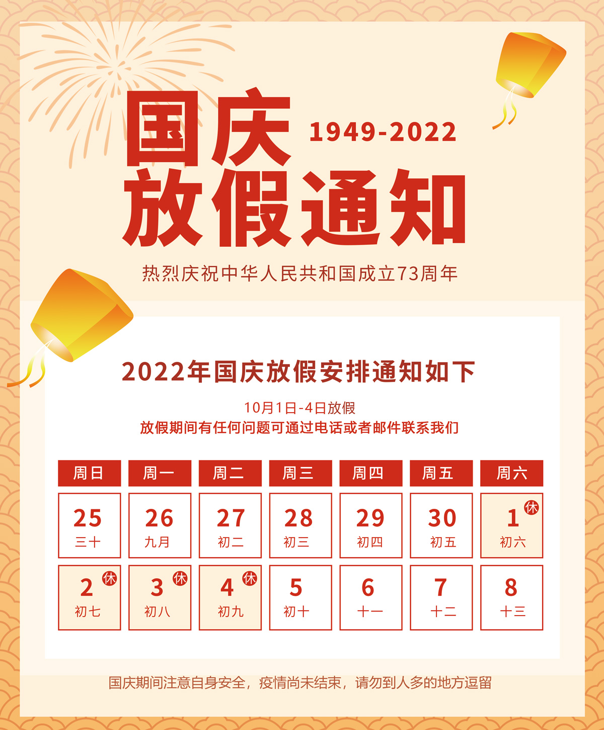 放假通知海报.jpg