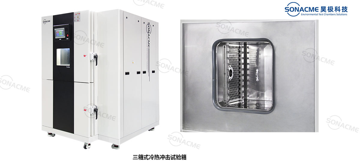三箱式冷热冲击试验箱.jpg