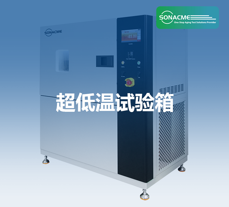 IEC60068-2-1：2007 电子产品测试——超低温试验箱