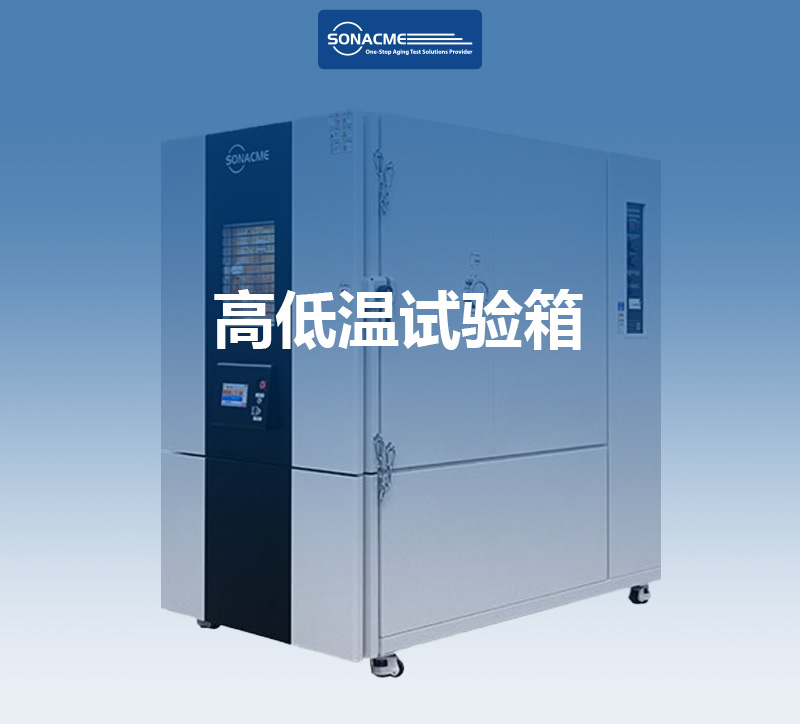 IEC60068-2-30高低温试验箱测试标准解析：如何精准模拟严苛环境考验