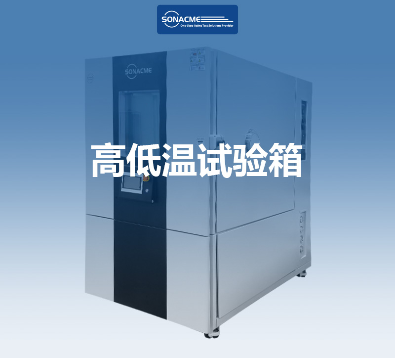 JPCA-ET05高低温试验箱：确保蓝牙芯片可靠性的关键设备