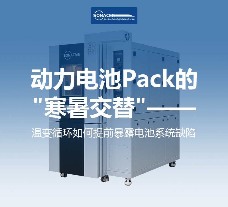 动力电池Pack的